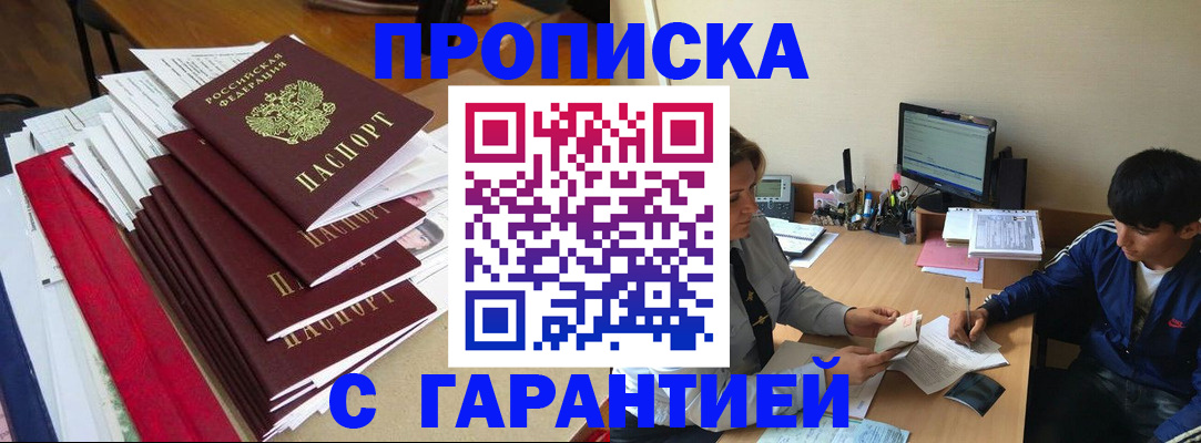 временная регистрация купить в Перми